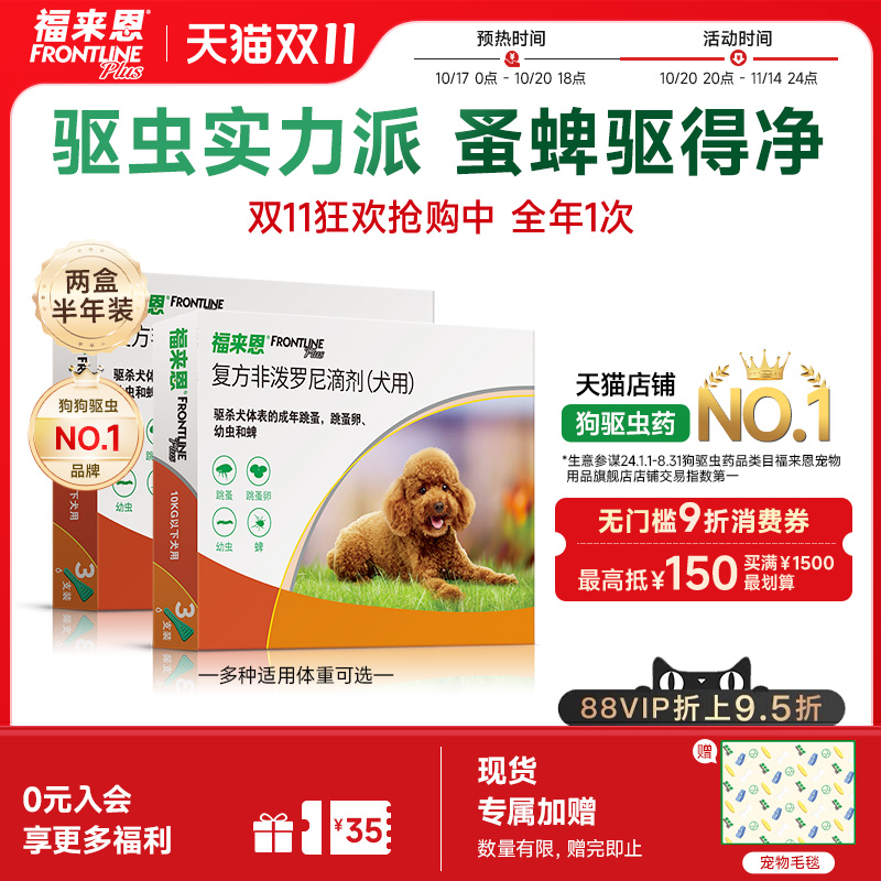法国原装进口 体外驱虫小绿滴