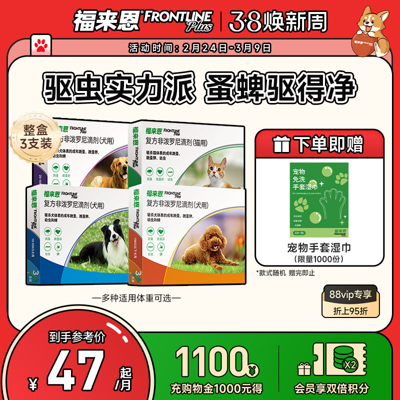 福来恩猫狗体外驱虫复方非泼罗尼滴剂宠物幼猫成猫跳蚤幼蚤蚤卵