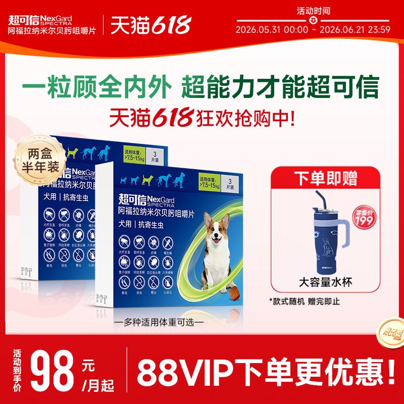 超可信狗体内外一体同驱牛肉味口服进口驱虫药犬内外同驱适口性好