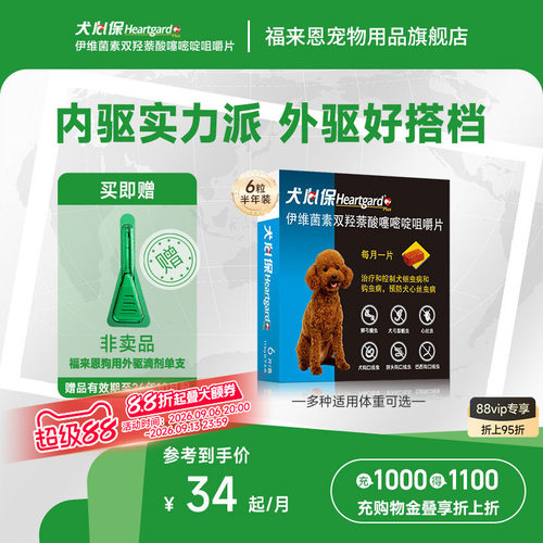 美国进口 预防心丝虫 适口性佳
