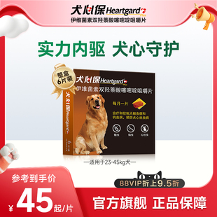 犬心保大型犬体内驱虫药幼犬驱虫口服药6粒装 牛肉口味搭配福来恩