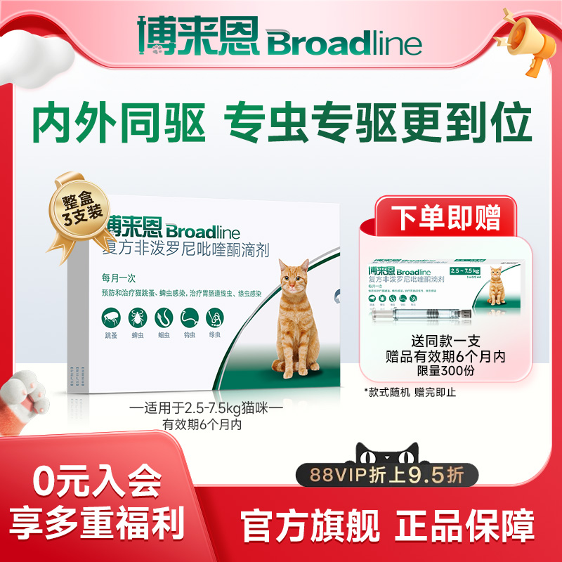 福来恩旗舰店博来恩猫体内外一体驱虫滴剂博莱恩跳蚤蜱虫幼猫驱虫