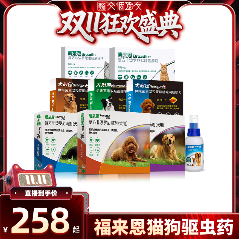 福来恩猫狗体外驱虫滴剂