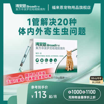 福来恩旗舰店博来恩猫体内外一体驱虫滴剂博莱恩跳蚤蜱虫幼猫驱虫