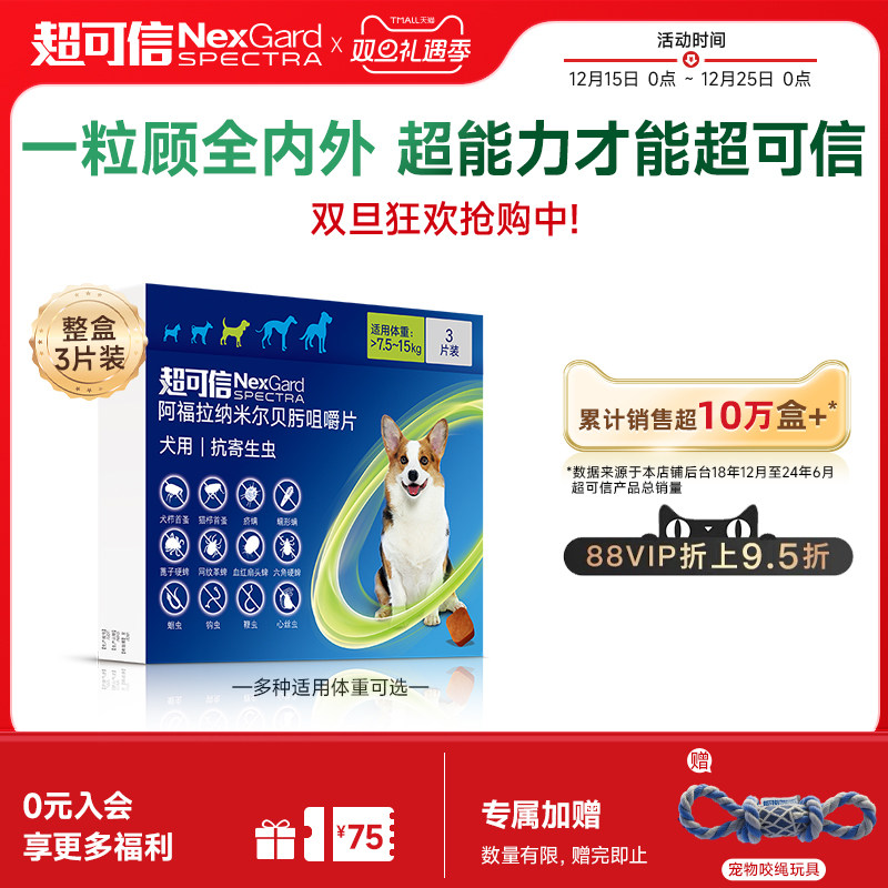 福来恩旗舰店超可信狗体内外驱虫一体同驱跳蚤蜱虫蠕形螨犬用驱虫