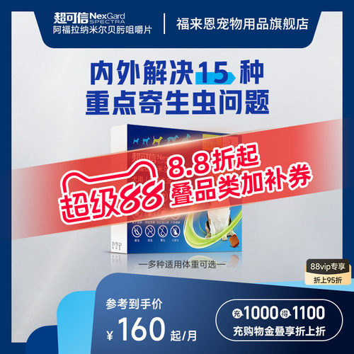 内外防护 剂量温和 牛肉口味 法国进口