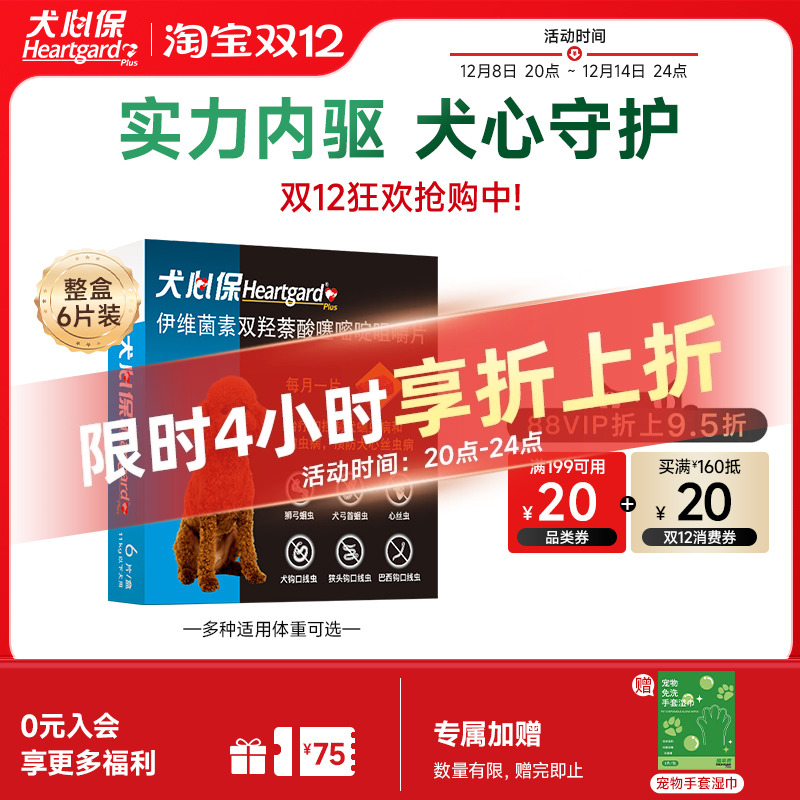 美国进口 预防心丝虫 适口性佳