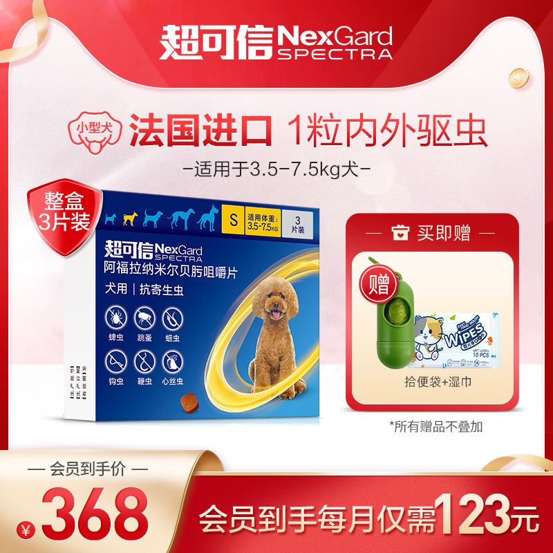 超可信犬用体内外一体同驱口服药3粒装小型犬狗驱虫药驱蚤牛肉味|msdalam kategori haiwan peliharaan/makanan haiwan dan bekalan, ubat-ubatan haiwan dan farmaseutikal, 狗驱虫药品 - dari Buy2taobao.com untuk memberikan perkhidmatan ejen Taobao profesional membeli