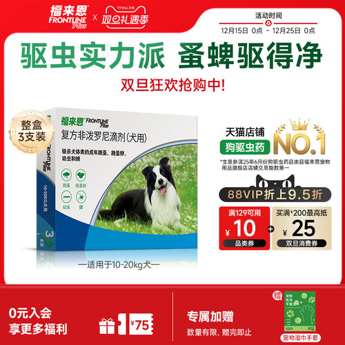 福来恩宠物狗狗体外驱虫滴剂