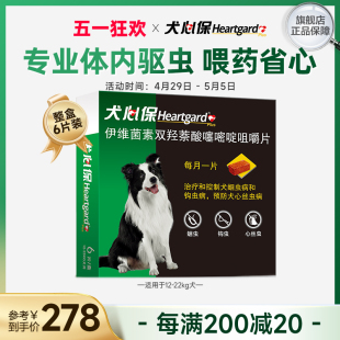 犬心保中型狗狗体内驱虫幼犬驱虫牛肉口味口服药6粒装 搭配福来恩