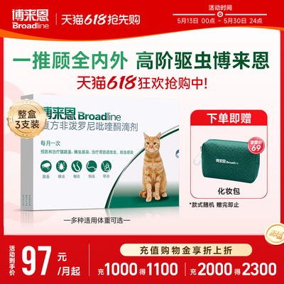 福来恩旗舰店博来恩猫体内外一体驱虫滴剂博莱恩跳蚤蜱虫驱虫xhs