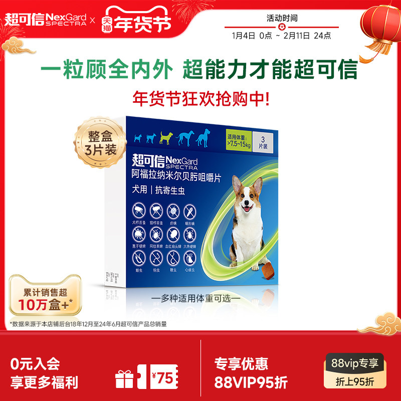 福来恩旗舰店超可信狗体内外驱虫一体同驱跳蚤蜱虫蠕形螨犬用驱虫,宠物/宠物食品及用品,狗驱虫药品,淘宝优惠券,粉丝福利购,淘宝优惠卷