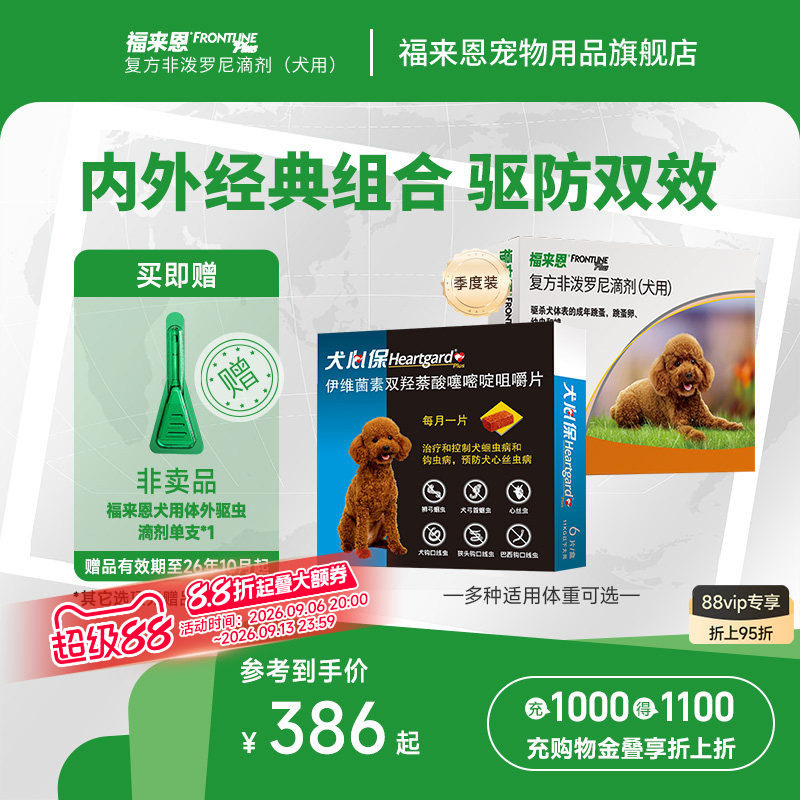 福来恩犬心保狗驱虫药体内外一体宠物去跳蚤蜱虫心丝虫犬用进口