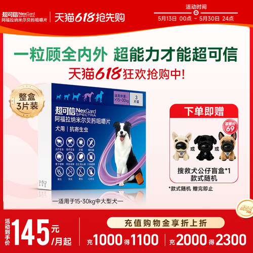 超可信体内外同驱驱虫药狗狗驱虫