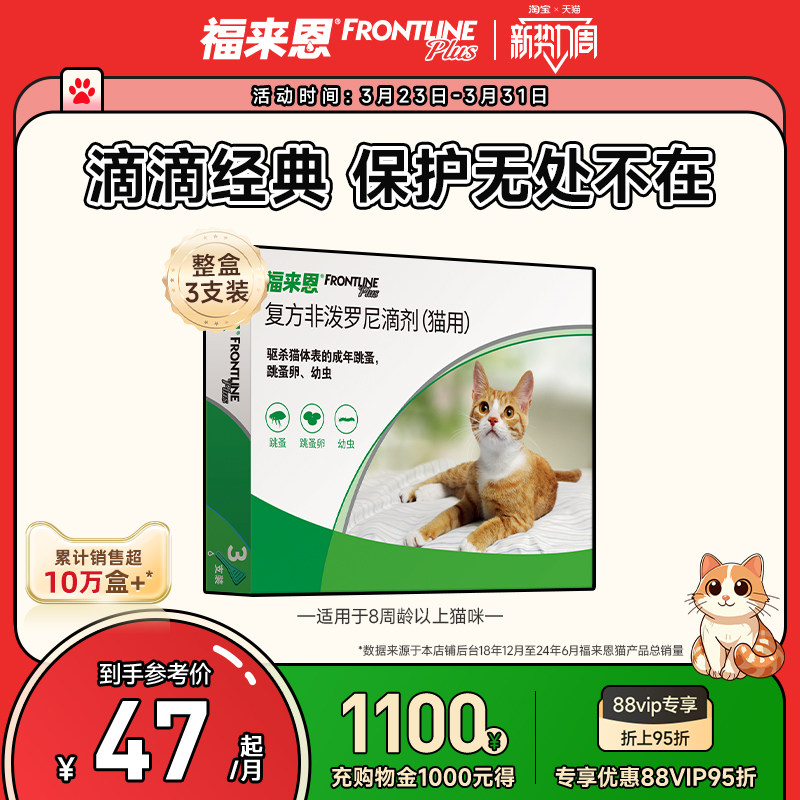 福来恩猫外驱滴剂3支 107.4元 - 线报酷