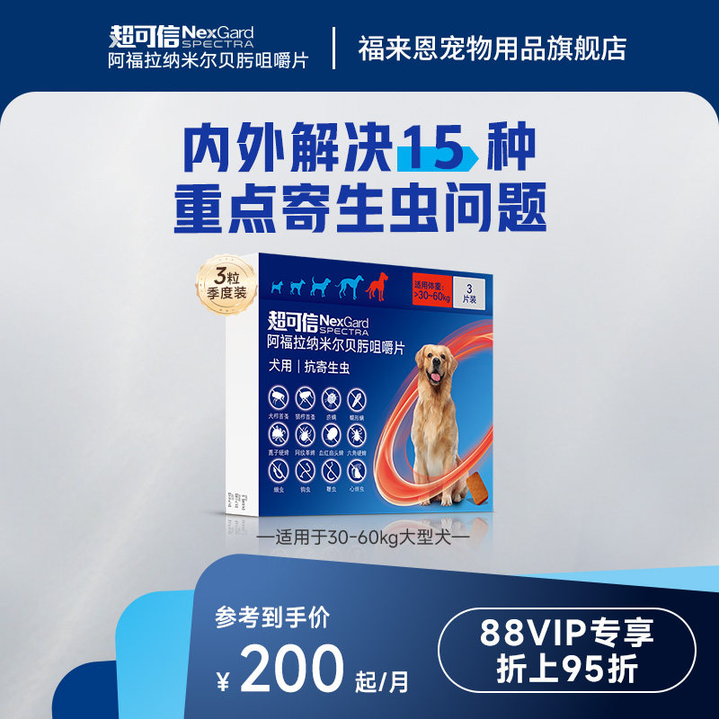 超可信犬用体内外一体驱虫驱虫口服药 驱虫药狗3粒装XL大型犬宠物图片