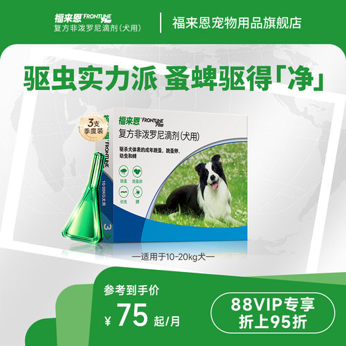 福来恩宠物狗狗体外驱虫滴剂