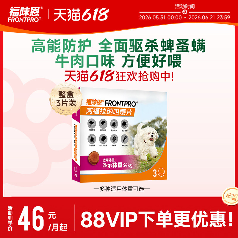 【福来恩家族口服版】福味恩狗体外进口驱虫药口服跳蚤蜱虫牛肉粒