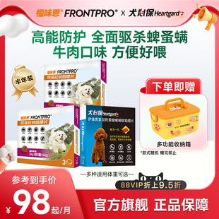 福味恩犬心保狗狗体内体外驱虫药口服犬用福来恩家族 重磅新品