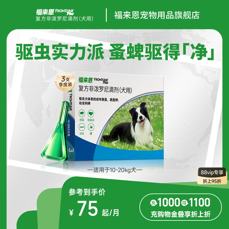 福来恩宠物狗狗体外驱虫滴剂