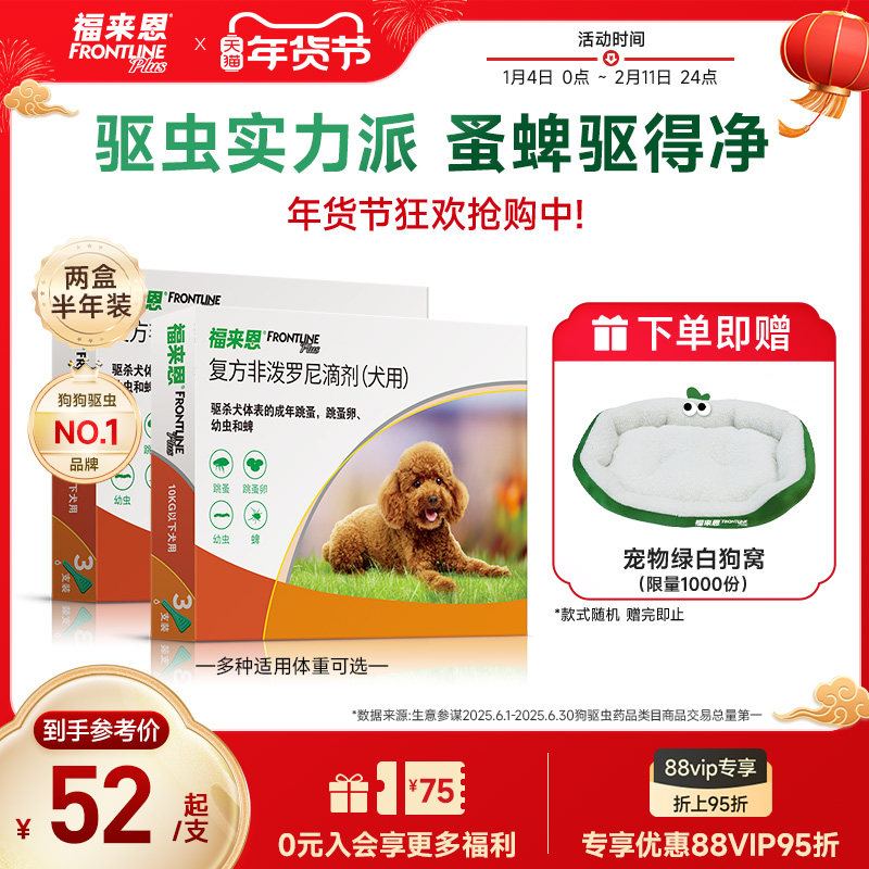 福来恩狗体外驱虫药复方非泼罗滴剂犬跳蚤蜱虫狗狗驱虫药体外,宠物/宠物食品及用品,狗驱虫药品,淘宝优惠券,粉丝福利购,淘宝优惠卷