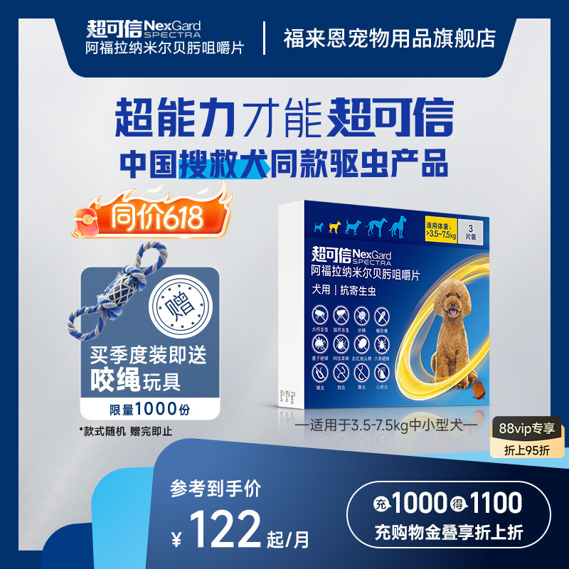 超可信犬用体内外一体驱虫口服药3粒装小型犬狗驱虫药驱蚤牛肉味