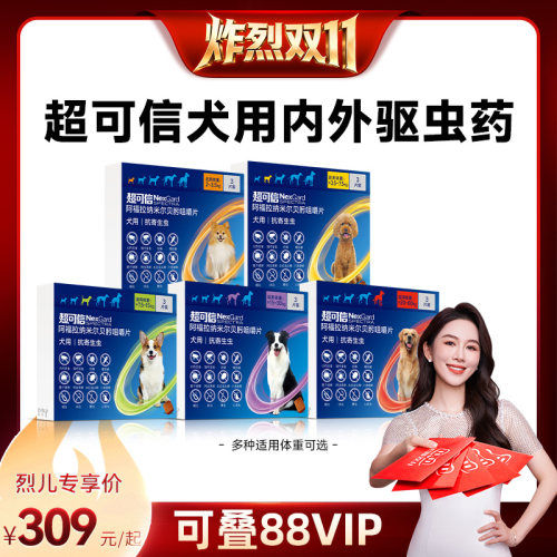 超可信体内外同驱狗狗驱虫药口服
