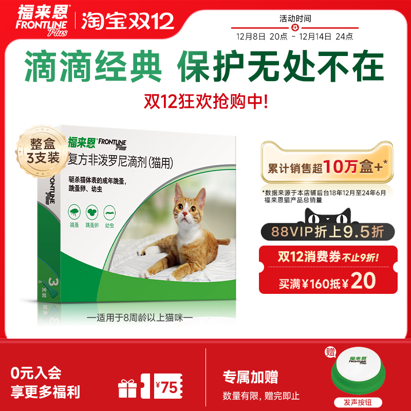 法国进口 体外驱虫小绿滴