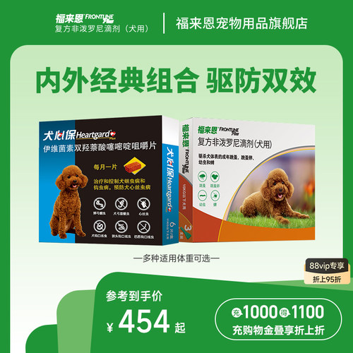 体内+体外驱虫经典组合   适用10kg内小型犬
