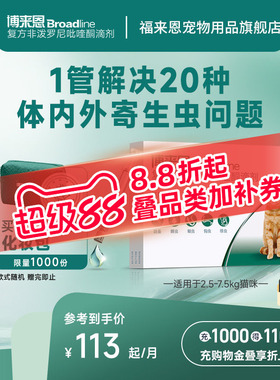 福来恩旗舰店博来恩猫体内外一体驱虫滴剂博莱恩跳蚤蜱虫幼猫驱虫