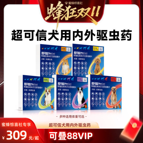 超可信犬用体内外驱虫药广谱驱杀12种寄生虫