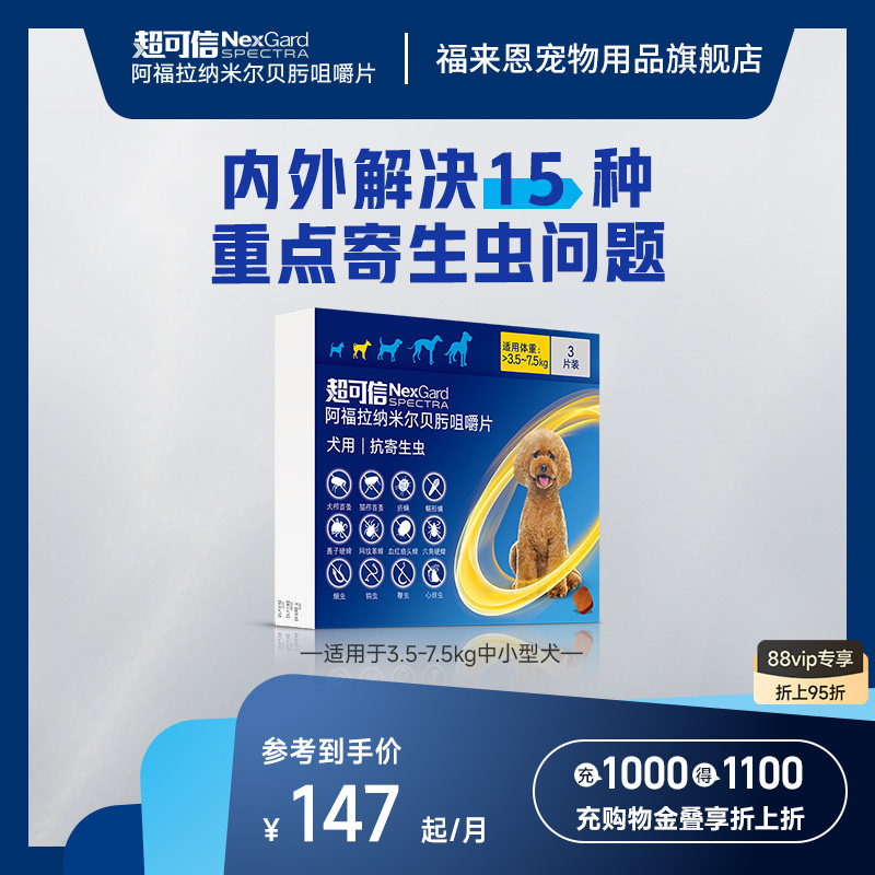 超可信犬用体内外一体驱虫口服药3粒装小型犬狗驱虫药驱蚤牛肉味