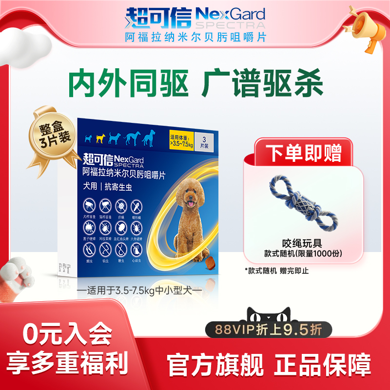 超可信犬用驱虫药体内外同驱狗狗