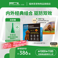 福来恩犬心保狗驱虫药体内外一体宠物去跳蚤蜱虫心丝虫犬用进口