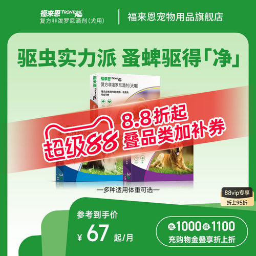 法国进口 体外驱虫小绿滴