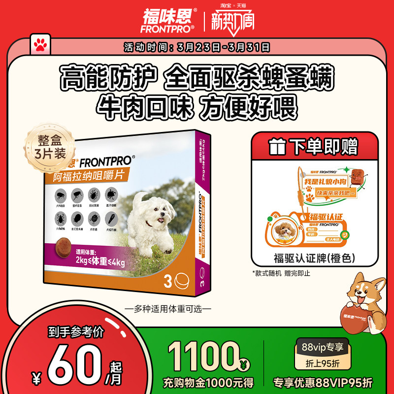 【福来恩家族口服版】福味恩狗体外驱虫药口服跳蚤蜱虫牛肉粒犬