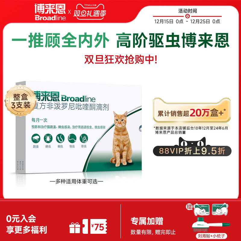 福来恩旗舰店博来恩猫体内外一体驱虫滴剂博莱恩跳蚤蜱虫幼猫驱虫