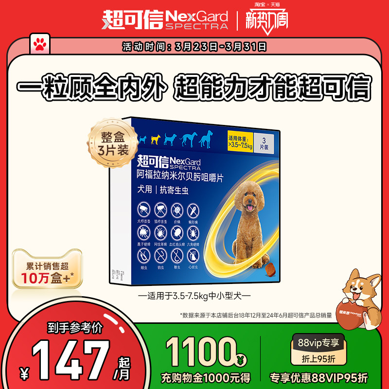 超可信犬用体内外一体驱虫口服药3粒装小型犬狗驱虫药驱蚤牛肉味