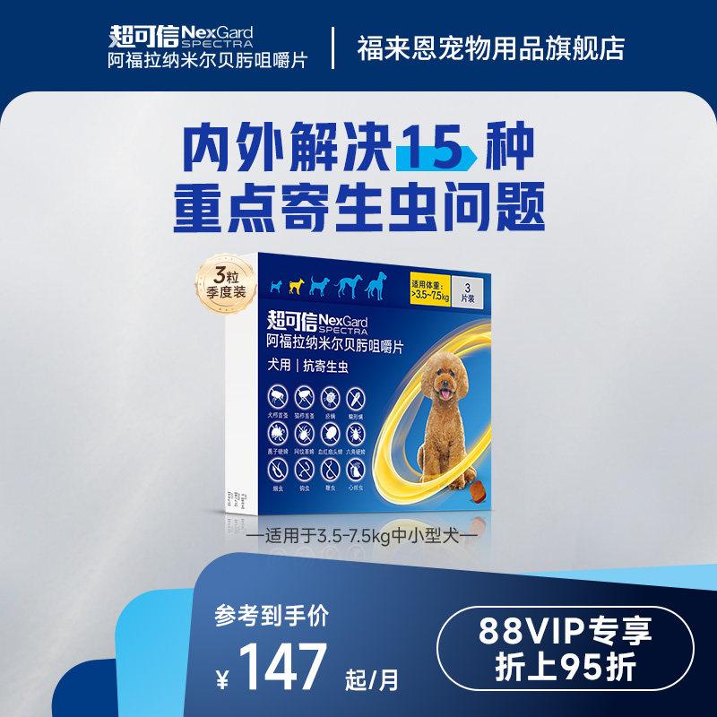 超可信犬用驱虫药体内外同驱狗狗图片