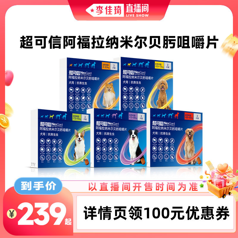 【李佳琦直播间宠物节】超可信狗体内外同驱驱虫药犬用图片