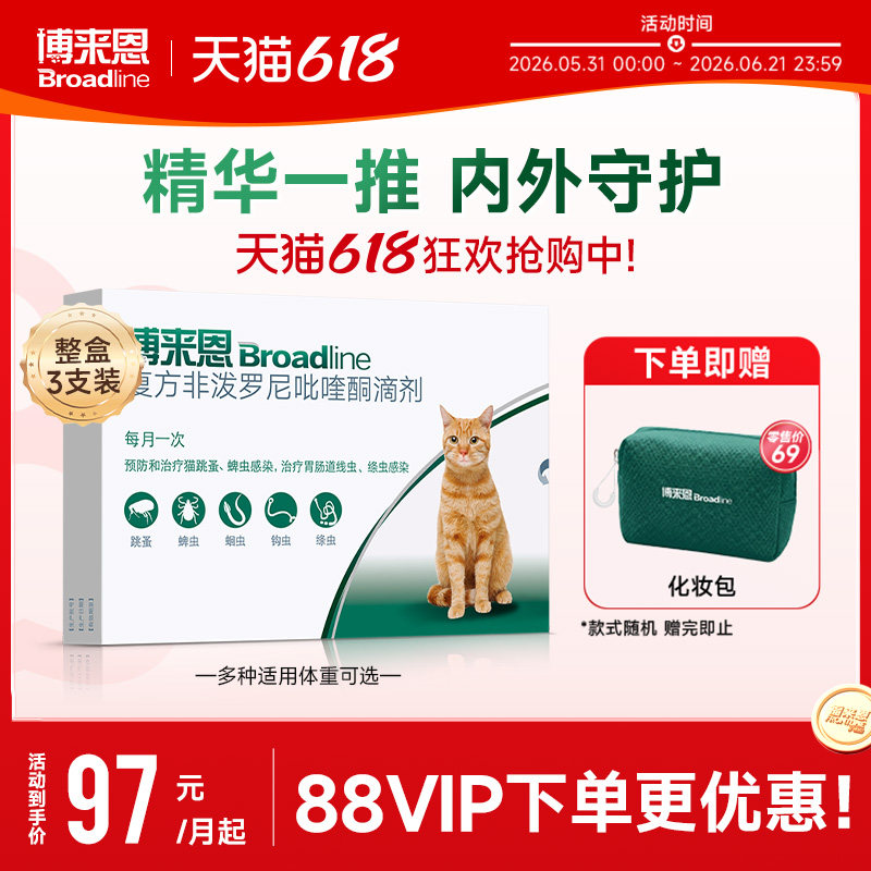 福来恩旗舰店博来恩猫体内外一体驱虫滴剂博莱恩跳蚤蜱虫幼猫驱虫
