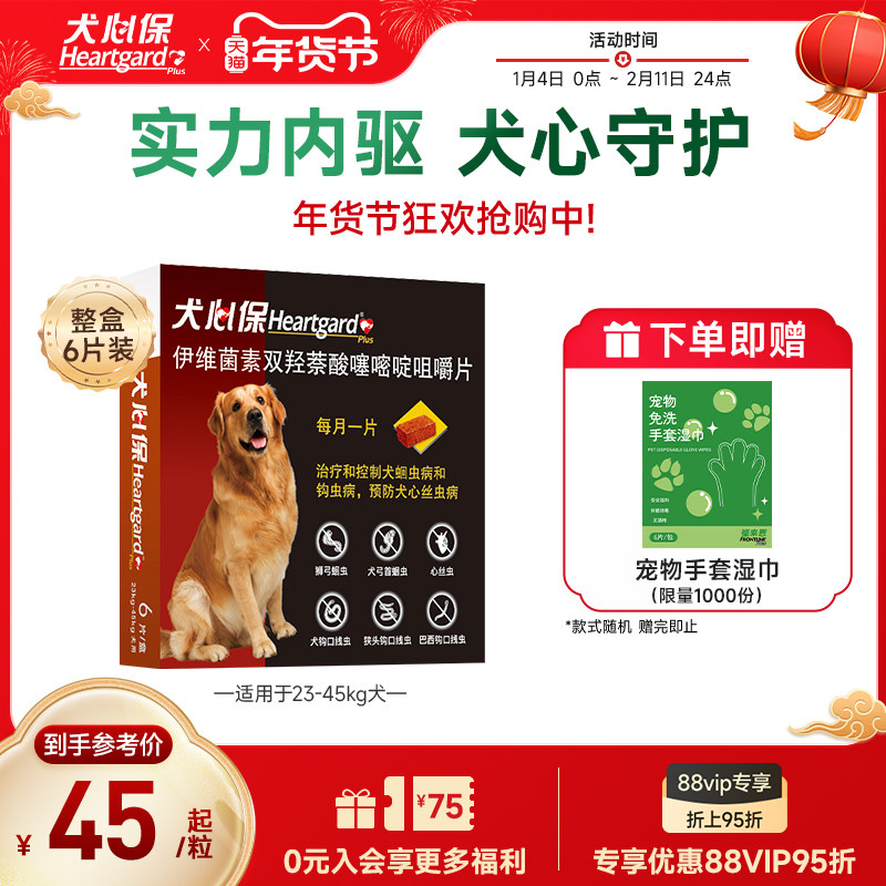 犬心保大型犬体内驱虫药幼犬驱虫口服药6粒装牛肉口味搭配福来恩