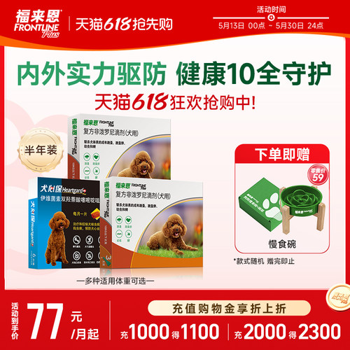 体内+体外驱虫经典组合   适用10kg内小型犬