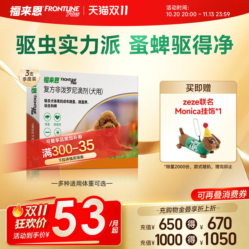福来恩体外进口驱虫复方非泼罗尼滴剂宠物狗狗跳蚤蜱虫幼蚤福味恩