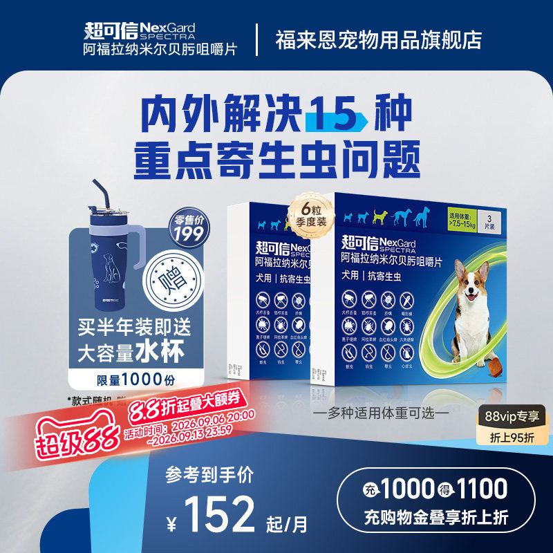 超可信体内外一体同驱驱虫药图片