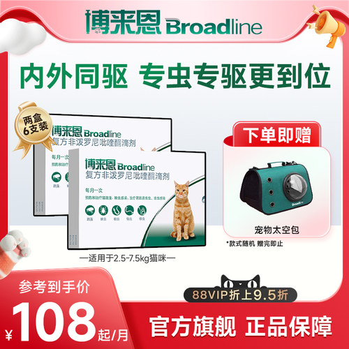 博来恩猫体内外同驱驱虫药滴剂猫博莱恩跳蚤蜱虫内外一体驱虫猫咪