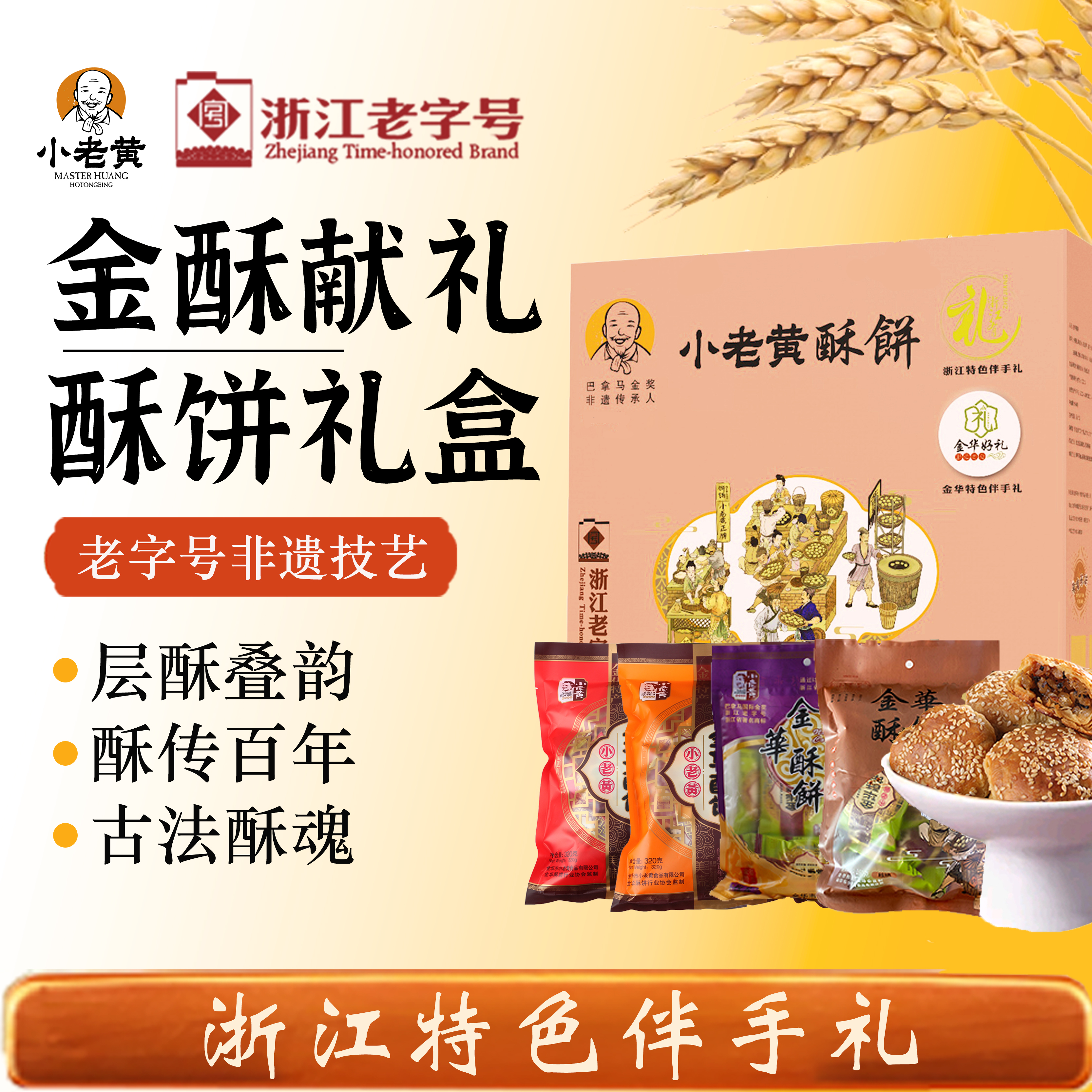 小老黄金华酥饼旗舰店正宗老字号烧饼梅干菜扣肉浙江特产中秋礼盒