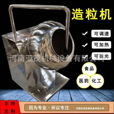 供应不锈钢圆锅造粒机实验室粉末造粒滚球机泥丸抛光机