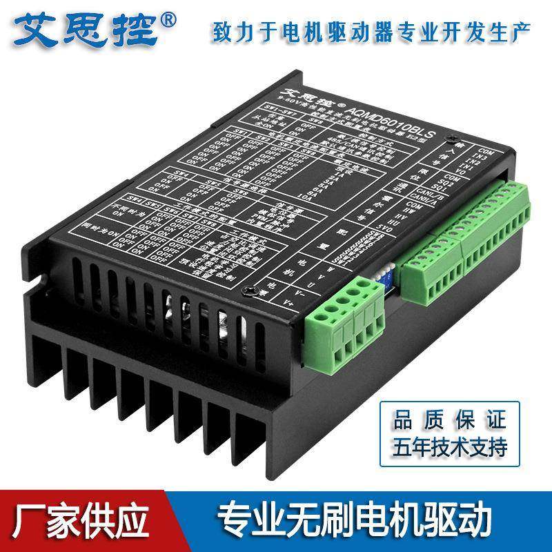AQMD6010BLS-E2600W直流无刷电机驱动器电位器RS485/CAN,电子元器件市场,电机/马达,淘宝优惠券,粉丝福利购,淘宝优惠卷
