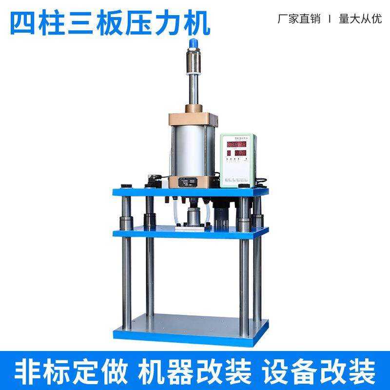 标准气动压力机三板四柱冲压机立式冲床四柱小型三缸机械油缸,五金/工具,其他机械五金,淘宝优惠券,粉丝福利购,淘宝优惠卷